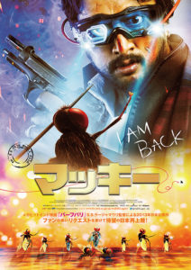 マッキー再上映ポスター